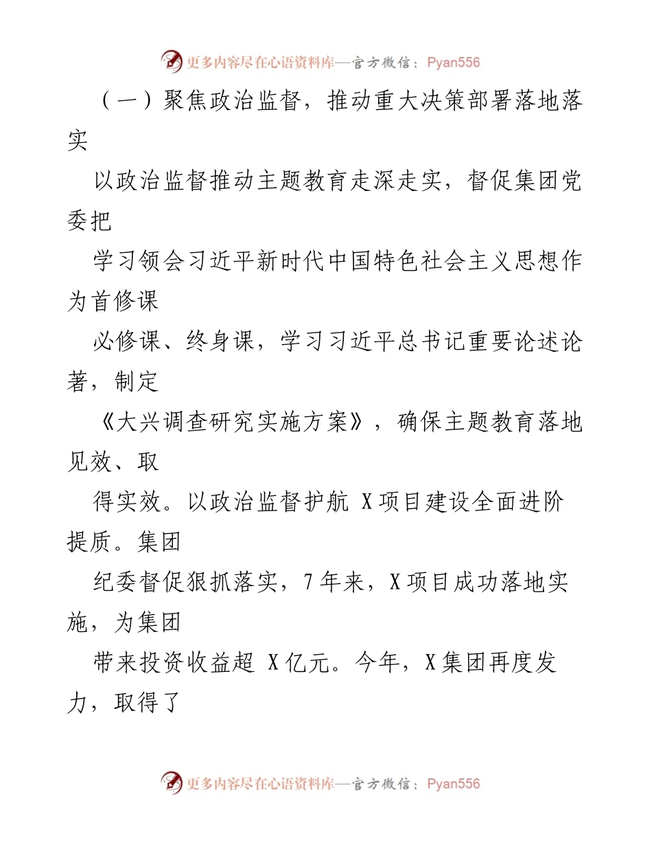 [工作总结] 年度会议 - 2023年度纪委工作总结与2024年工作计划.docx_第2页
