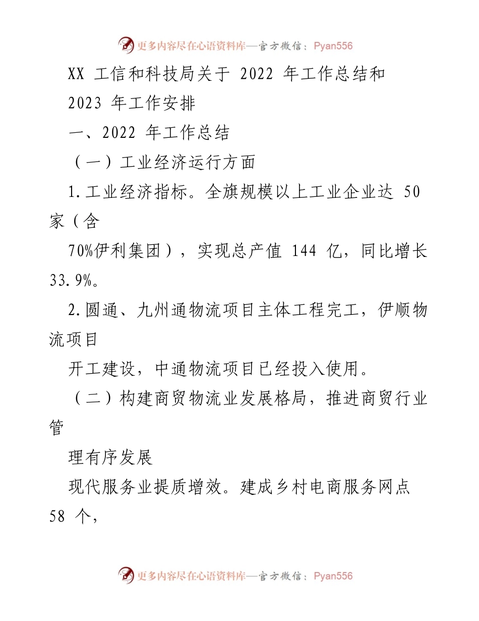 [工作总结] 年度工作总结 - 2022年工作总结与2023年工作安排报告.docx_第1页