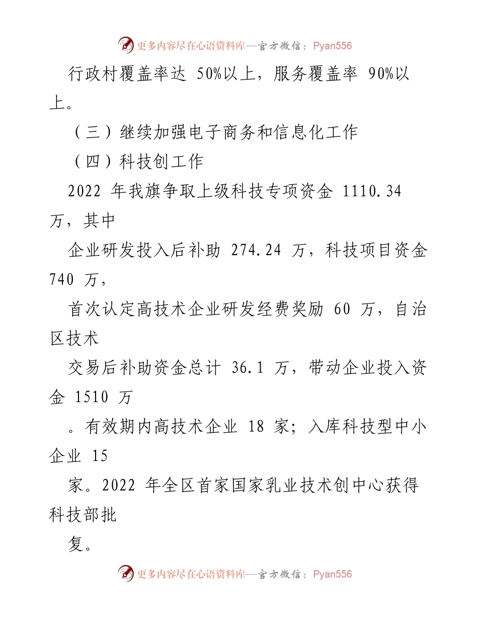 [工作总结] 年度工作总结 - 2022年工作总结与2023年工作安排报告.docx_第2页