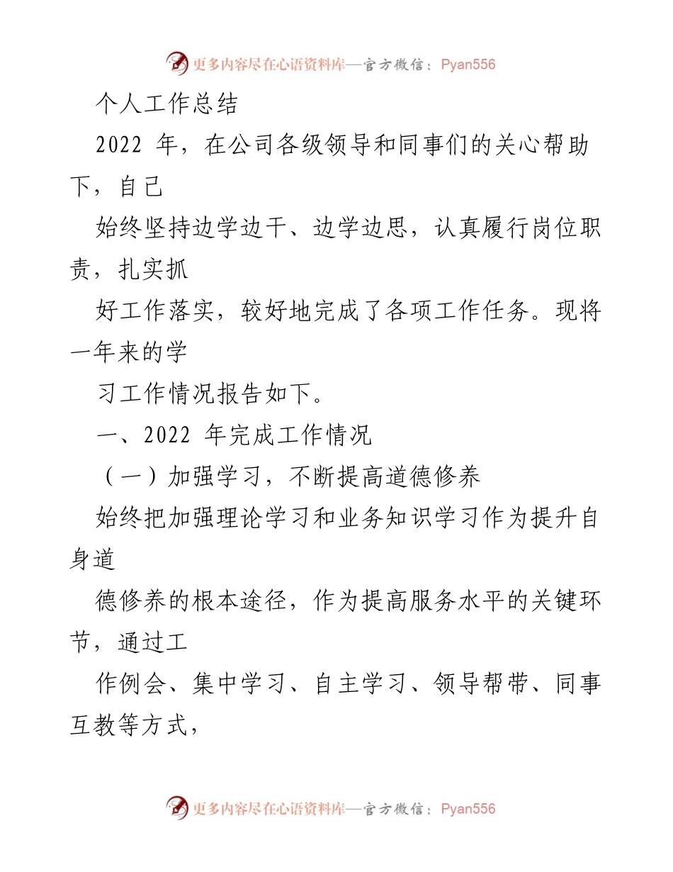 [工作总结] 年度总结 - 2022年个人工作总结与提升报告_2.docx_第1页