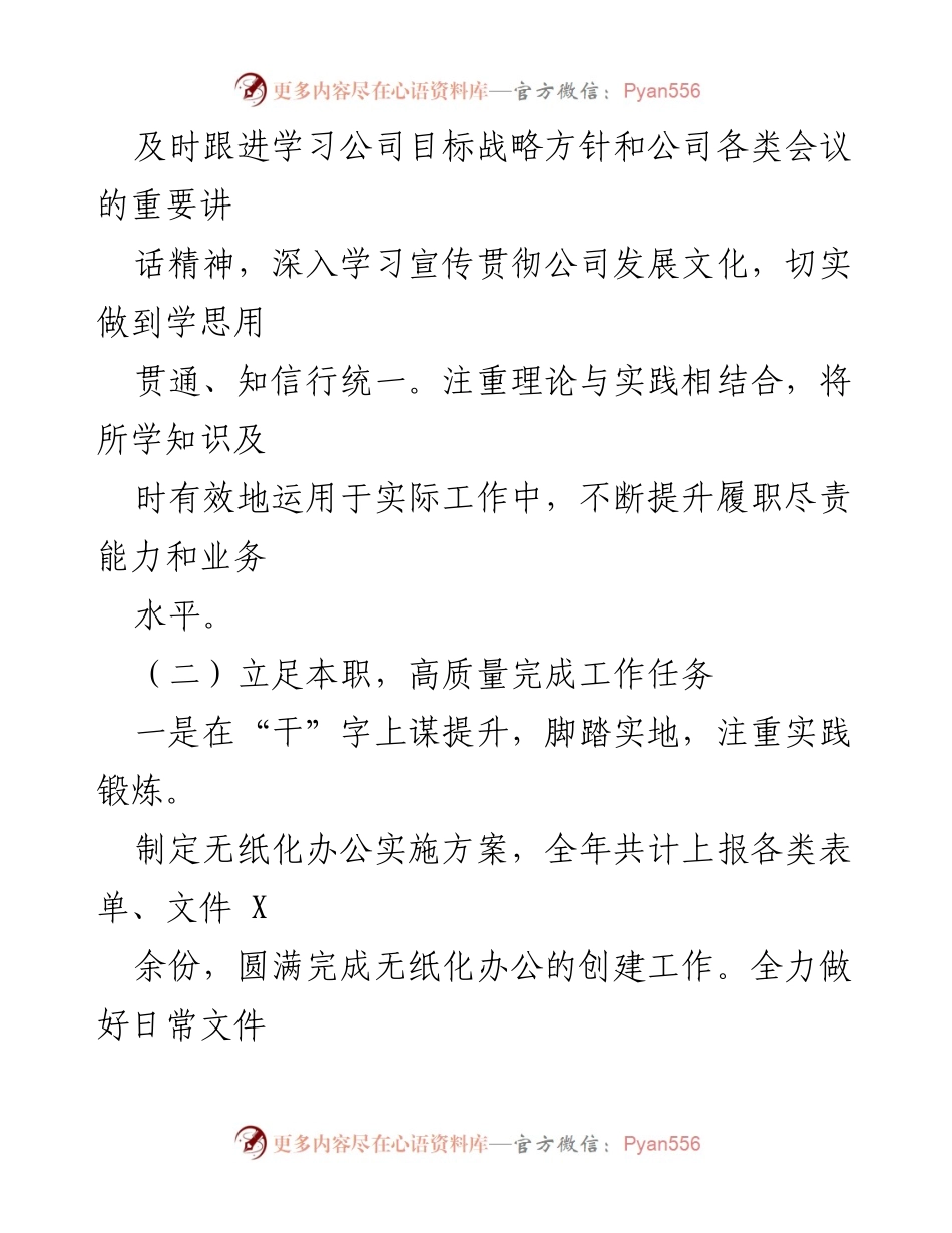 [工作总结] 年度总结 - 2022年个人工作总结与提升报告_2.docx_第2页