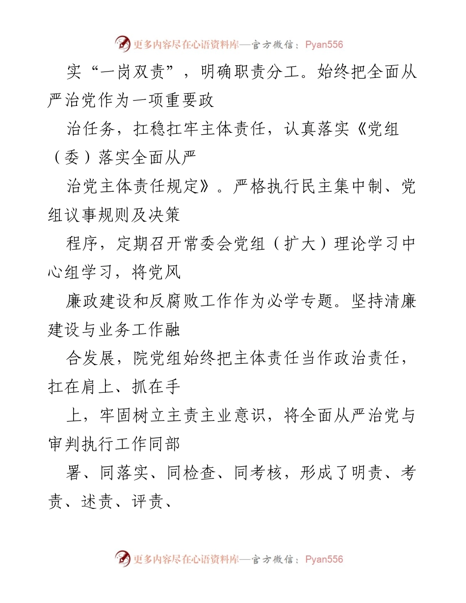 [工作总结] 市法院 - 清廉机关创建情况汇报.docx_第2页
