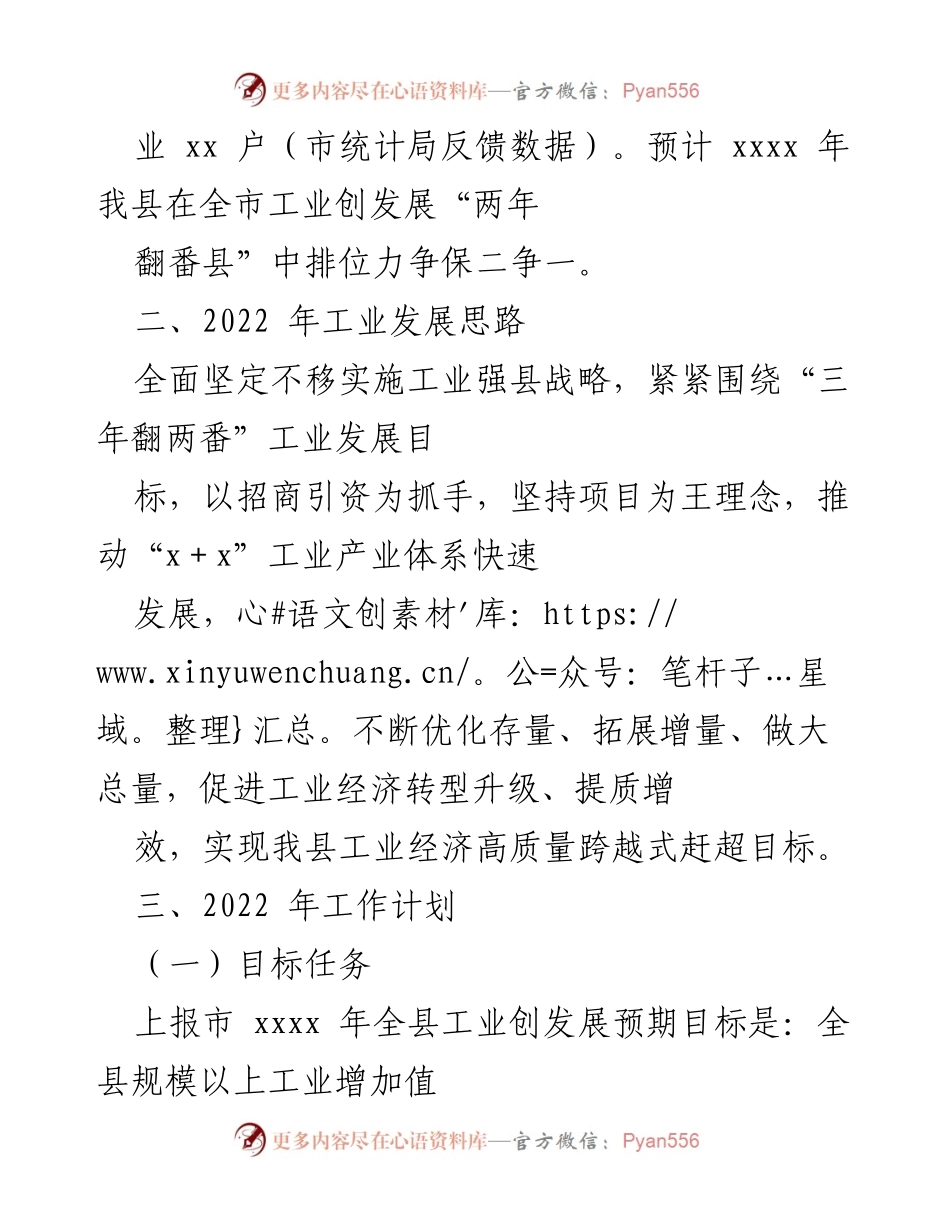 [工作总结] 工业发展会议 - 2021年工业经济运行情况及2022年工作计划汇报.docx_第2页