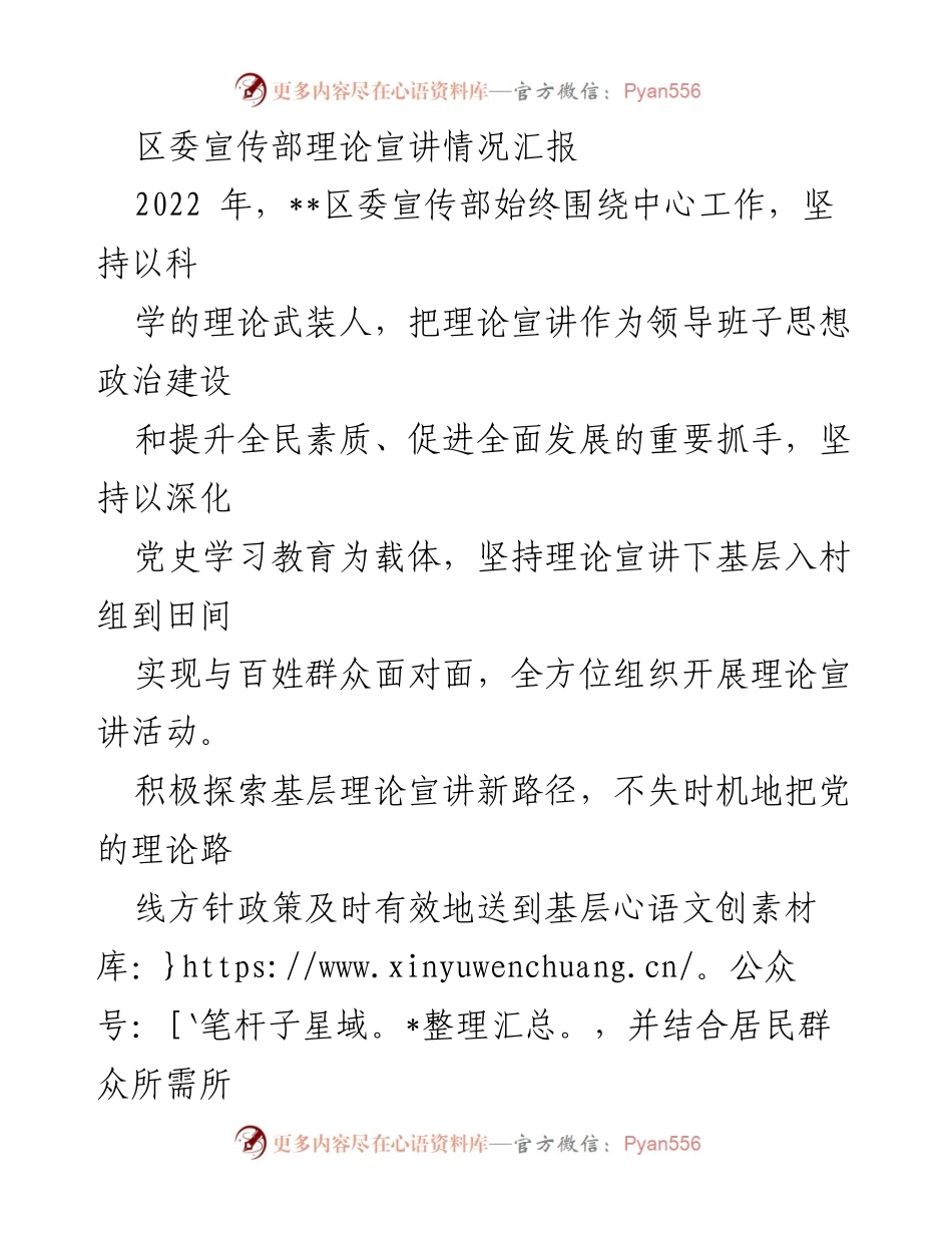 [工作总结] 宣传活动 - 2022年区委宣传部理论宣讲工作总结报告.docx_第1页