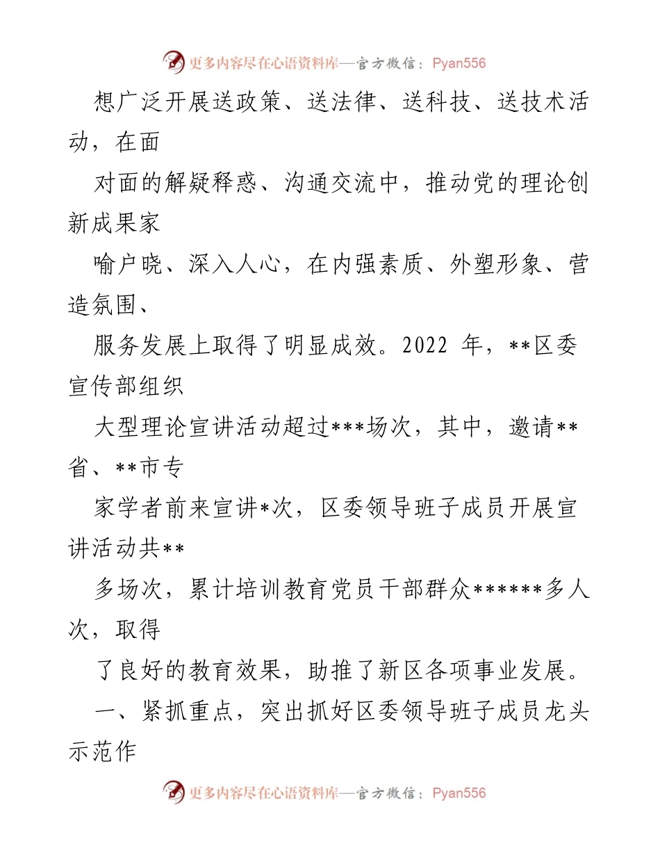 [工作总结] 宣传活动 - 2022年区委宣传部理论宣讲工作总结报告.docx_第2页
