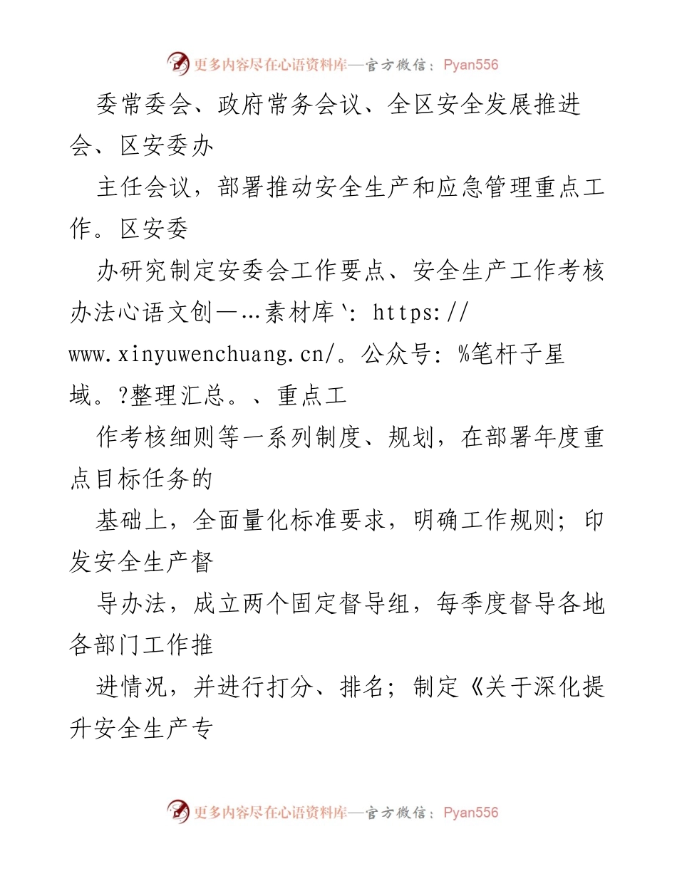 [工作总结] 常州X区 - 2023年一季度安全生产工作总结.docx_第2页