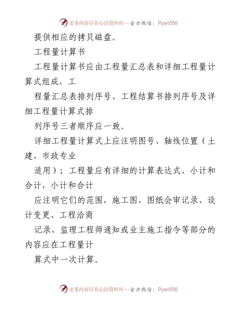 [工作总结] 工程审计 - 工程审计结算书与资料要求详解.docx_第2页
