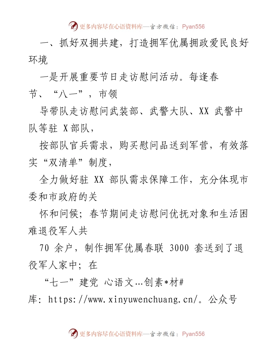 [工作总结] 市双拥工作领导小组办公室 - XX市双拥及退役军人工作情况汇报.docx_第2页
