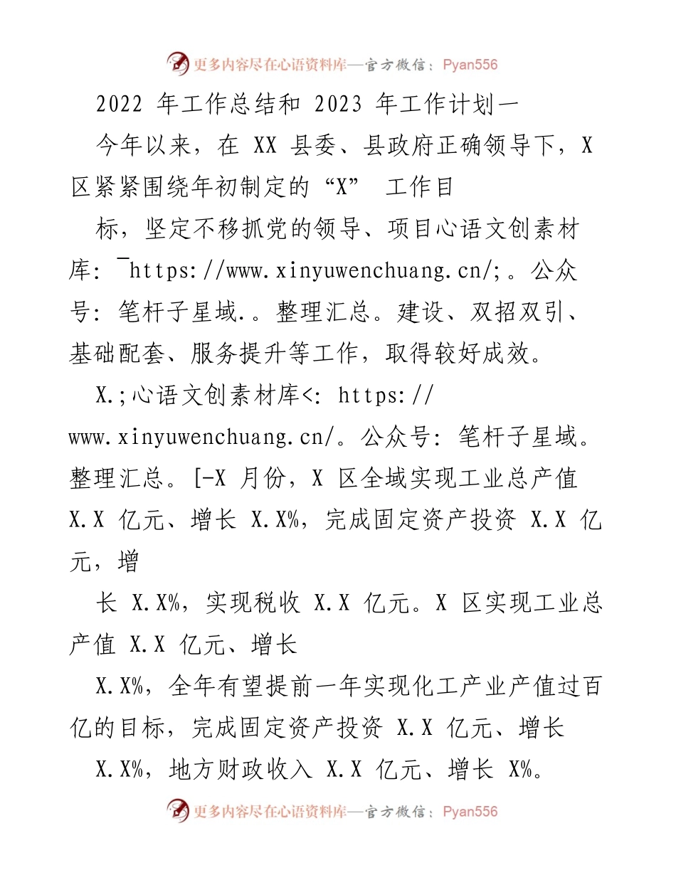 [工作总结] 年度工作总结 - 2022年工作总结与2023年工作计划概述.docx_第1页