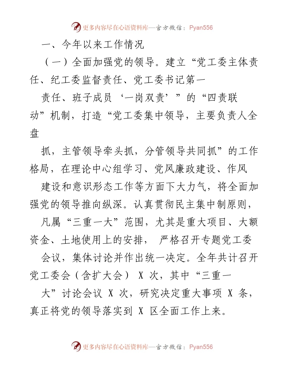 [工作总结] 年度工作总结 - 2022年工作总结与2023年工作计划概述.docx_第2页
