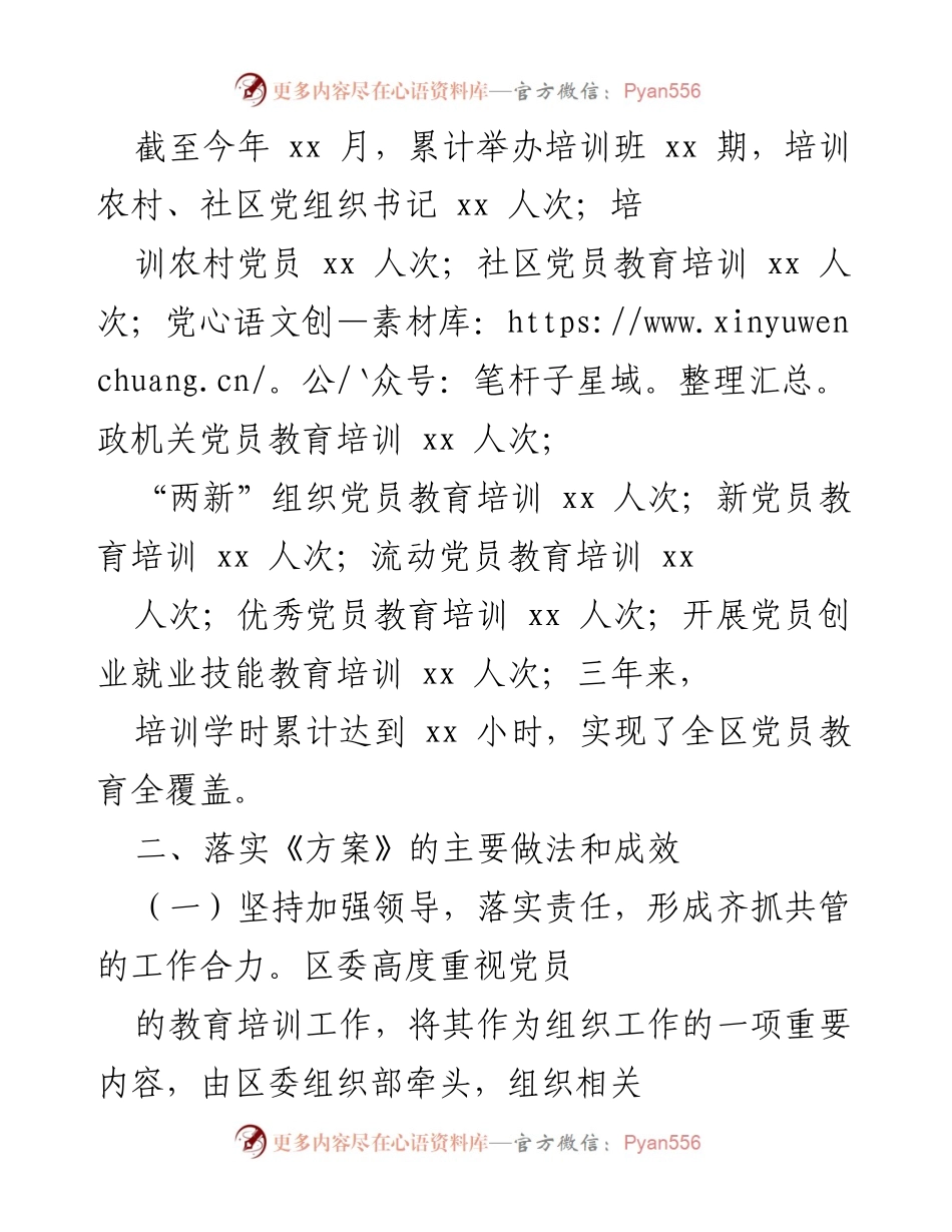 [工作总结] 干部教育培训 - XX区干部教育培训实施情况中期自查评估报告.docx_第2页