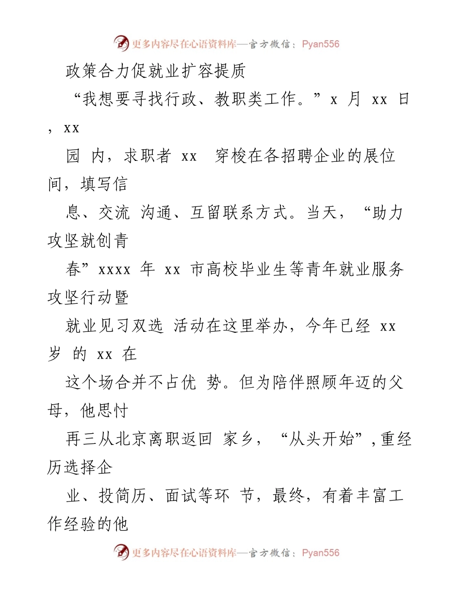 [工作总结] 就业服务 - 全市返乡创业就业工作成效汇报.docx_第2页