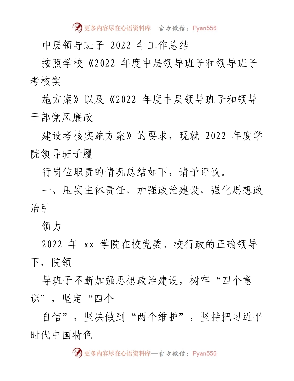 [工作总结] 学院年度考核 - 2022年度中层领导班子工作总结报告.docx_第1页