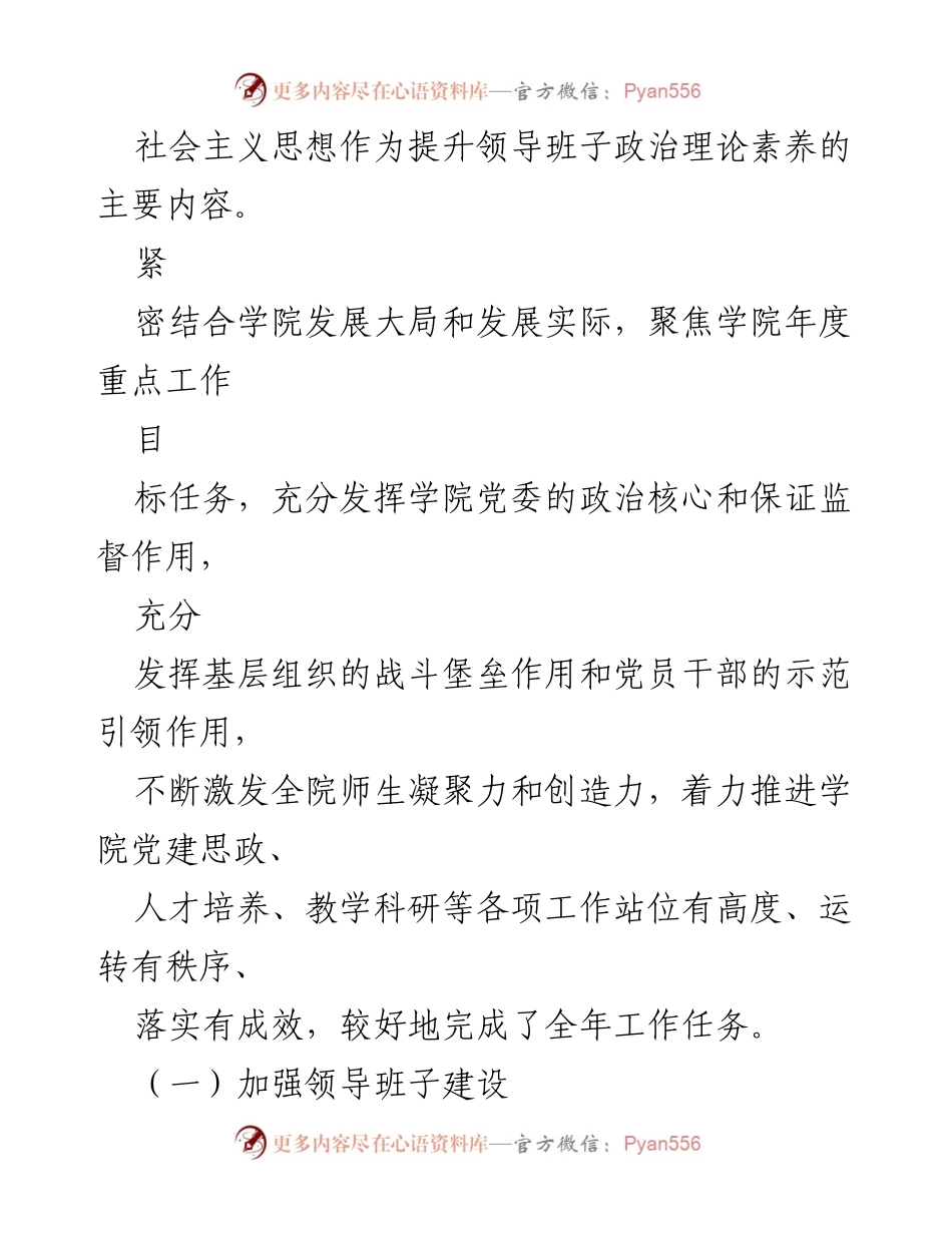 [工作总结] 学院年度考核 - 2022年度中层领导班子工作总结报告.docx_第2页