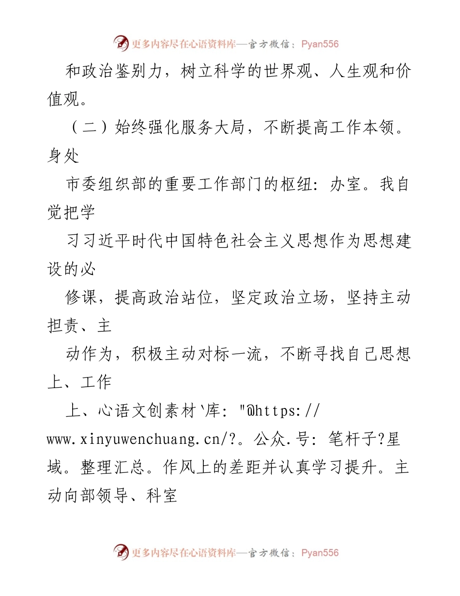 [工作总结] 市委组织部 - 2023年市委组织部机关办室工作述职报告.docx_第2页