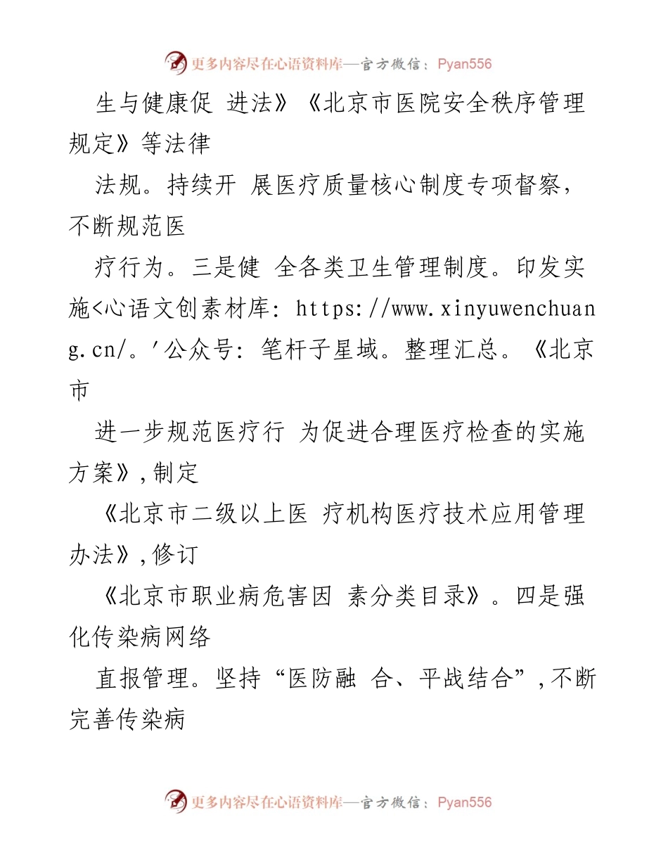 [工作总结] 市卫健局 - 2024年第三季度工作情况总结.docx_第2页