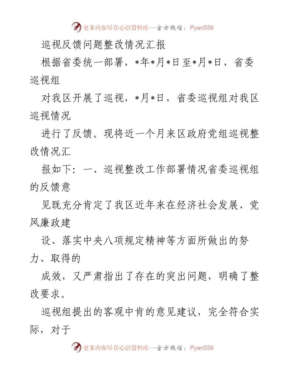 [工作总结] 巡视整改 - 巡视反馈问题整改情况汇报_2.docx_第1页