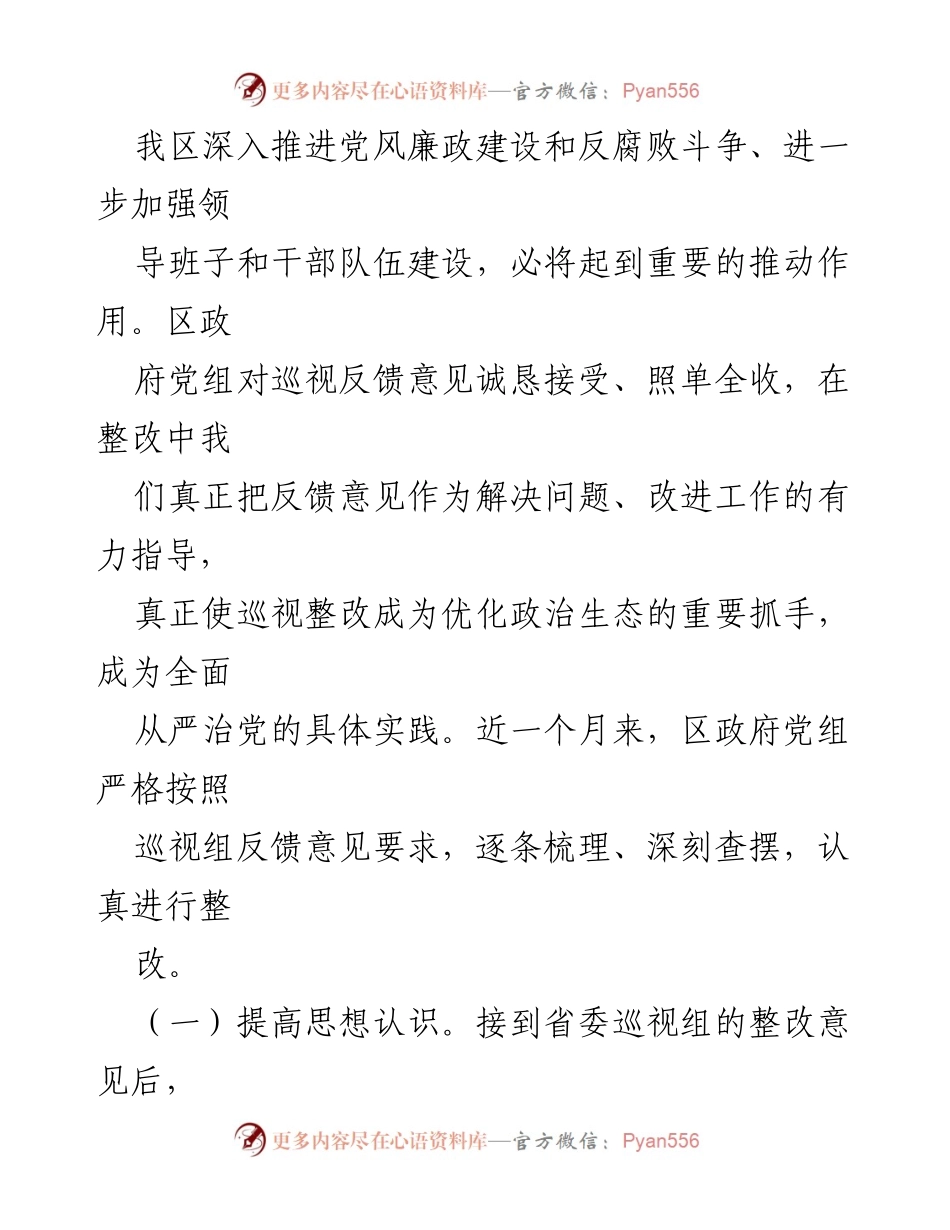 [工作总结] 巡视整改 - 巡视反馈问题整改情况汇报_2.docx_第2页