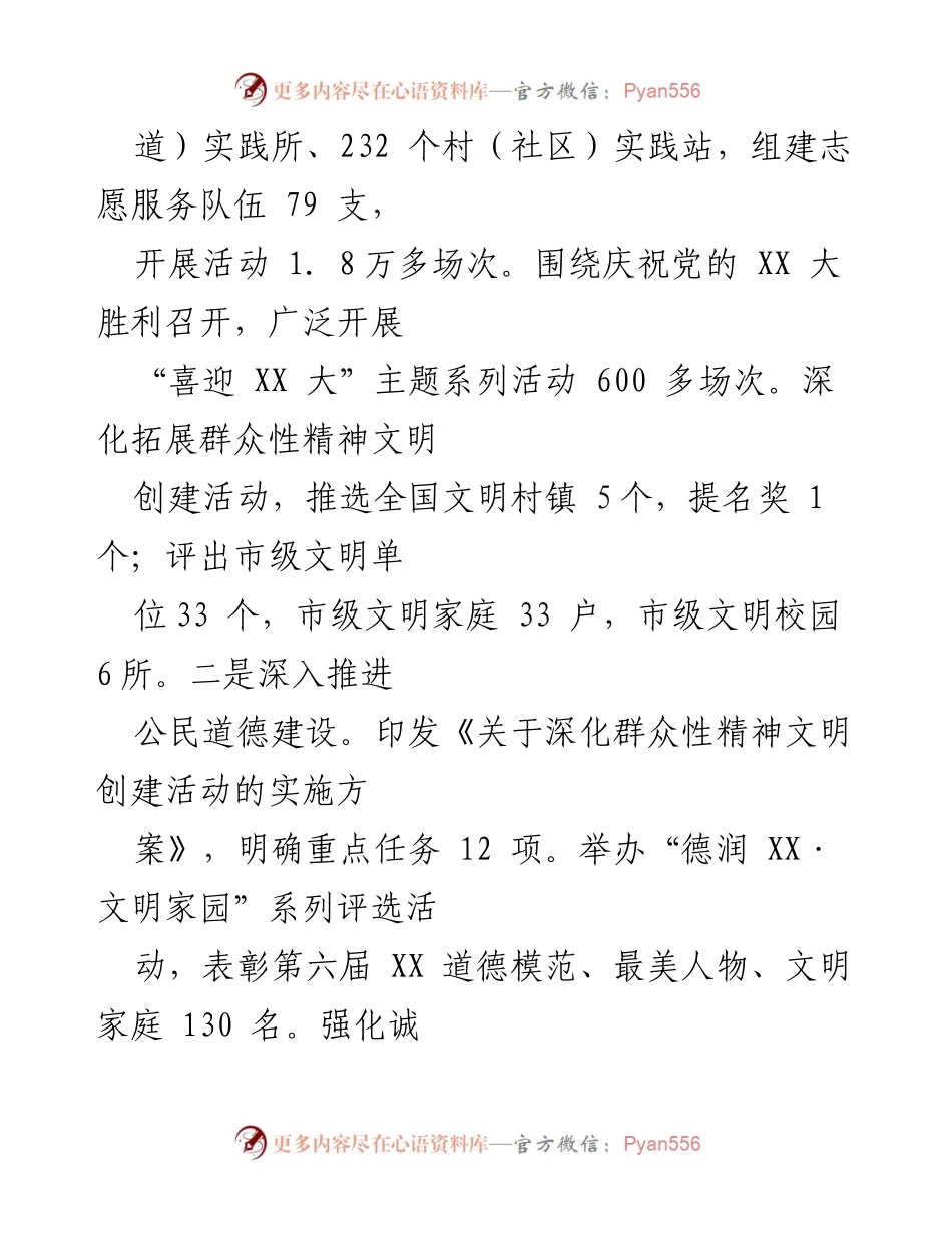 [工作总结] 市文明办 - 2024年上半年精神文明建设工作总结及下半年计划.docx_第2页