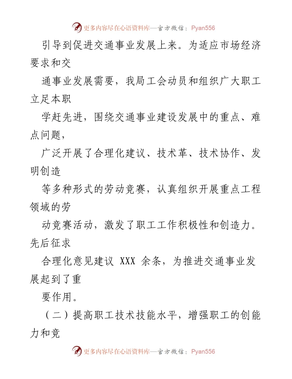 [工作总结] 工会工作汇报 - 完善机制推动交通事业发展与职工权益维护.docx_第2页