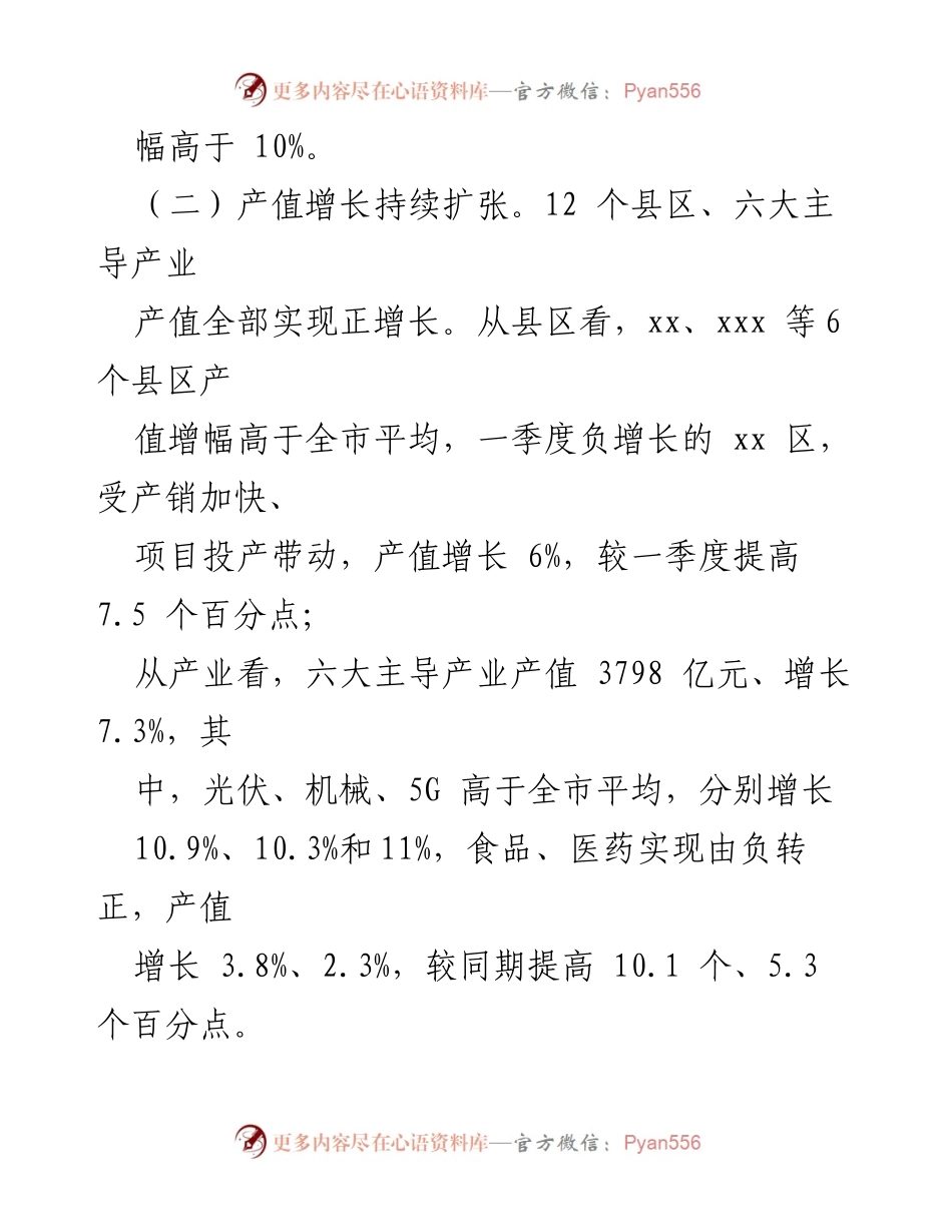 [工作总结] 工业经济运行分析 - 2024年上半年工业经济运行情况及发展成效分析.docx_第2页
