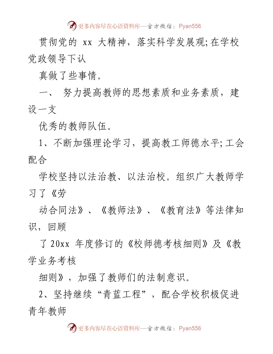 [工作总结] 工会工作会议 - 2023年工会工作总结与2024年工作计划.docx_第2页