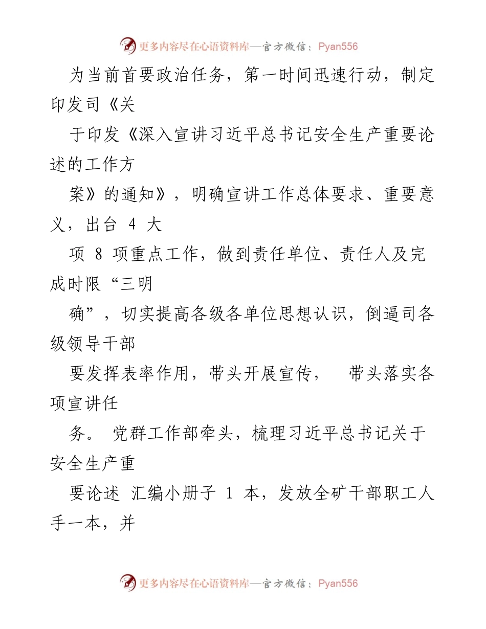 [工作总结] 安全生产 - 深入宣讲习近平总书记安全生产重要论述工作情况总结.docx_第2页