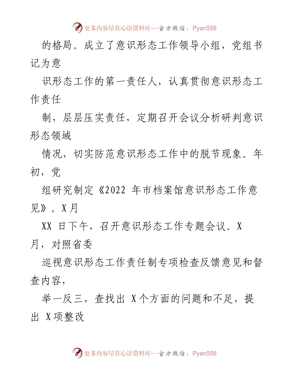 [工作总结] 市档案馆 - 2022年意识形态工作总结.docx_第2页