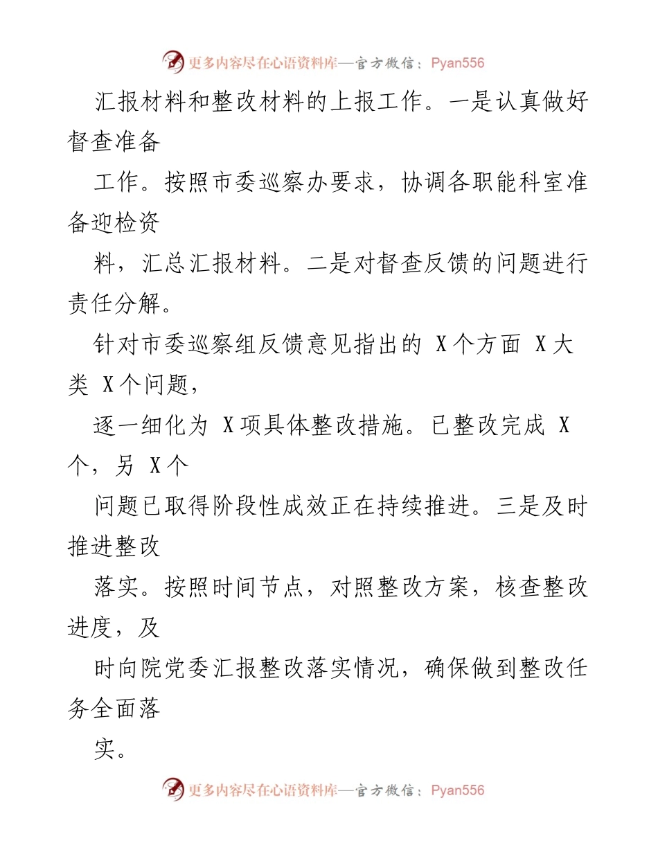 [工作总结] 年度工作总结 - 2023年党政综合办公室工作总结.docx_第2页