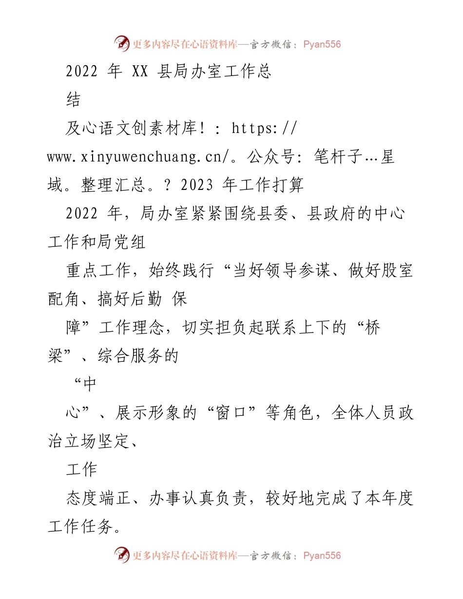 [工作总结] 年度工作总结 - 2022年XX县局办室工作总结及2023年工作计划.docx_第1页