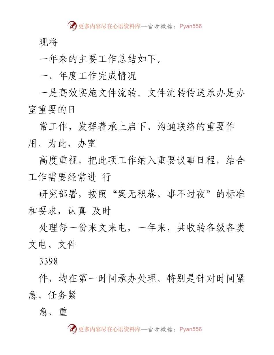 [工作总结] 年度工作总结 - 2022年XX县局办室工作总结及2023年工作计划.docx_第2页