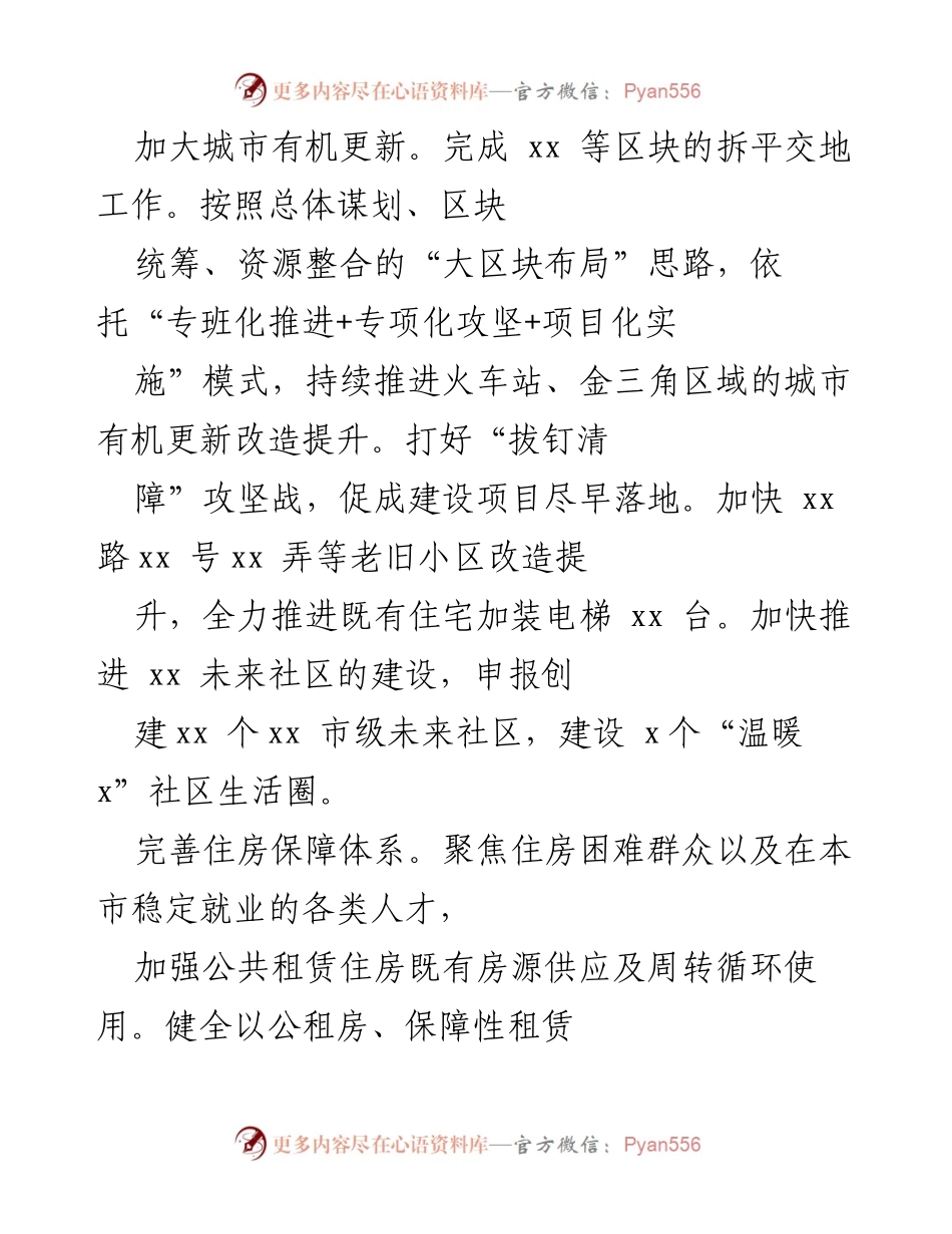 [工作总结] 市级住房和城乡建设 - 2022年住房和城乡建设工作要点总结.docx_第2页