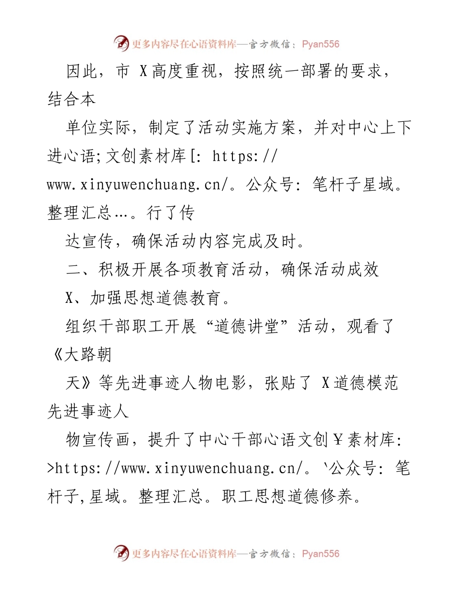 [工作总结] 局机关单位 - 社会主义核心价值观建设工作总结汇报.docx_第2页