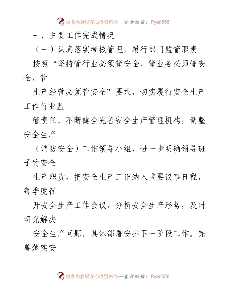 [工作总结] 安全生产 - 2023年上半年安全生产工作总结报告_6.docx_第2页