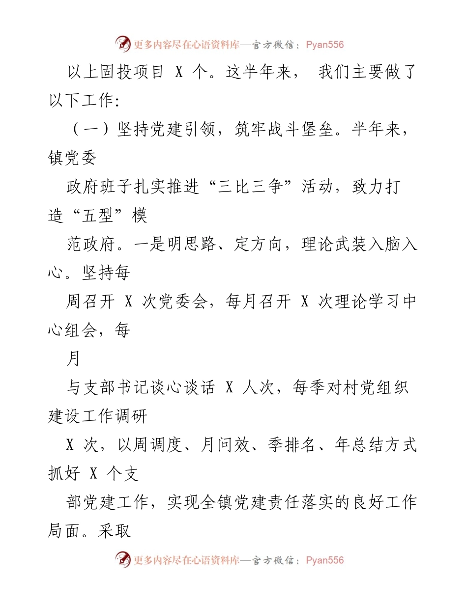 [工作总结] 年度工作会议 - 2023年度工作总结与党建引领成效报告.docx_第2页