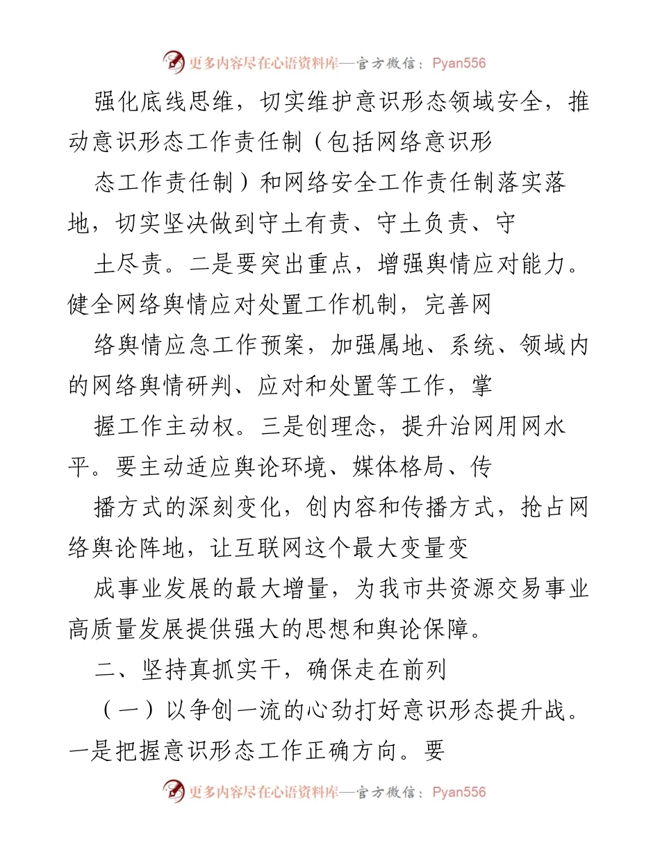 [工作总结] 宣传会议 - 市共资源交易中心关于意识形态和宣传工作落实情况的总结报告.docx_第2页