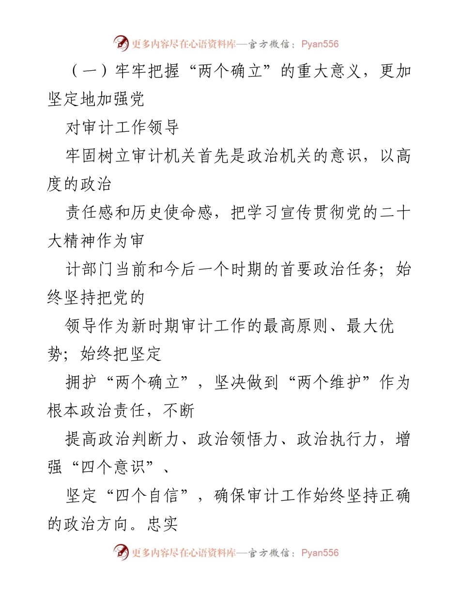 [工作总结] 年度审计工作 - 2022年度区审计局工作总结.docx_第2页