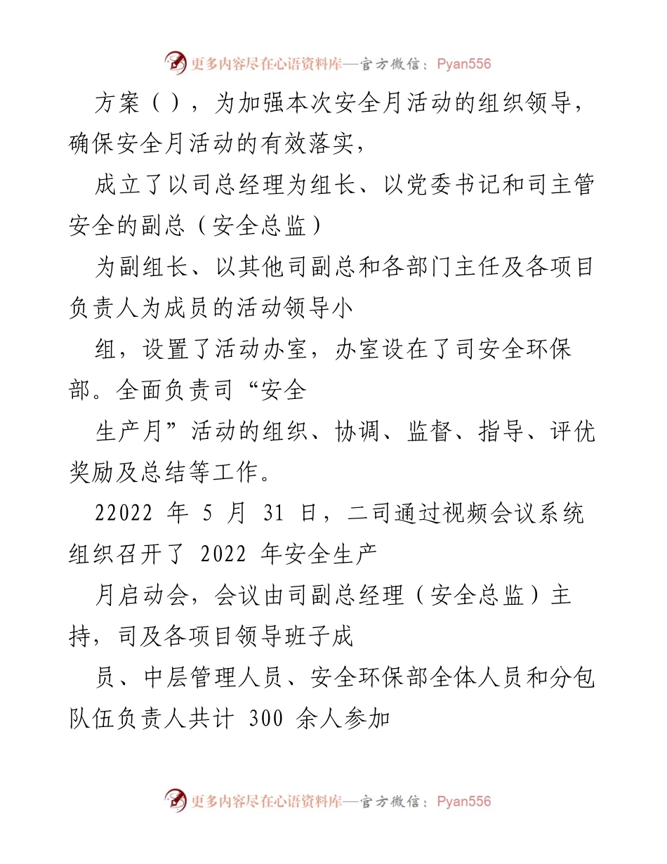 [工作总结] 安全生产月活动 - 2022年安全生产月活动总结报告.docx_第2页