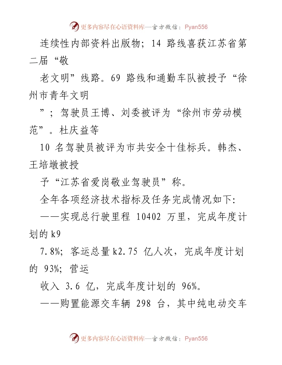 [工作总结] 年度回顾 - 2016年绿色交通发展与安全管理工作总结.docx_第1页