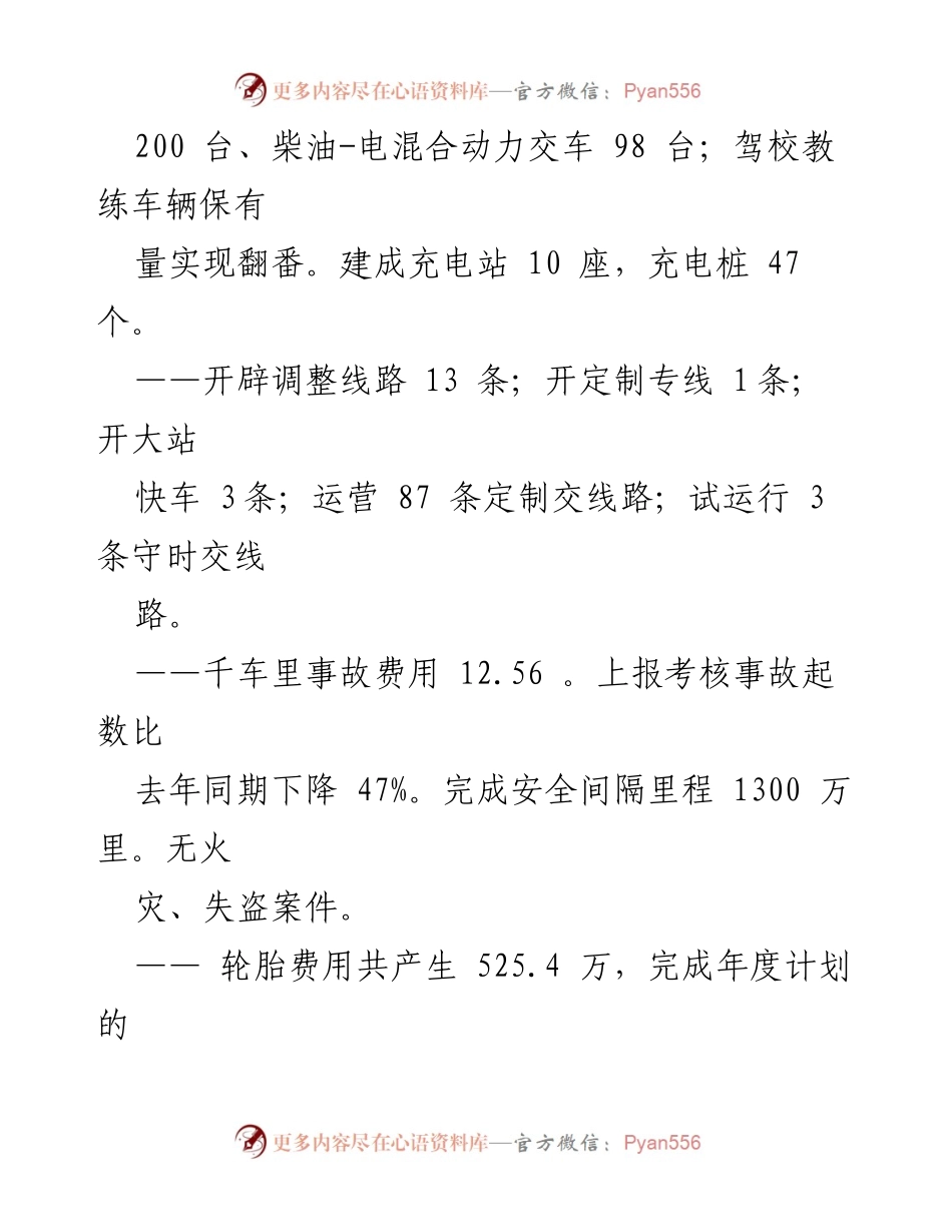 [工作总结] 年度回顾 - 2016年绿色交通发展与安全管理工作总结.docx_第2页