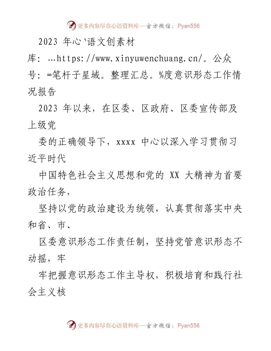 [工作总结] 年度工作汇报 - 2023年度意识形态工作情况报告.docx_第1页
