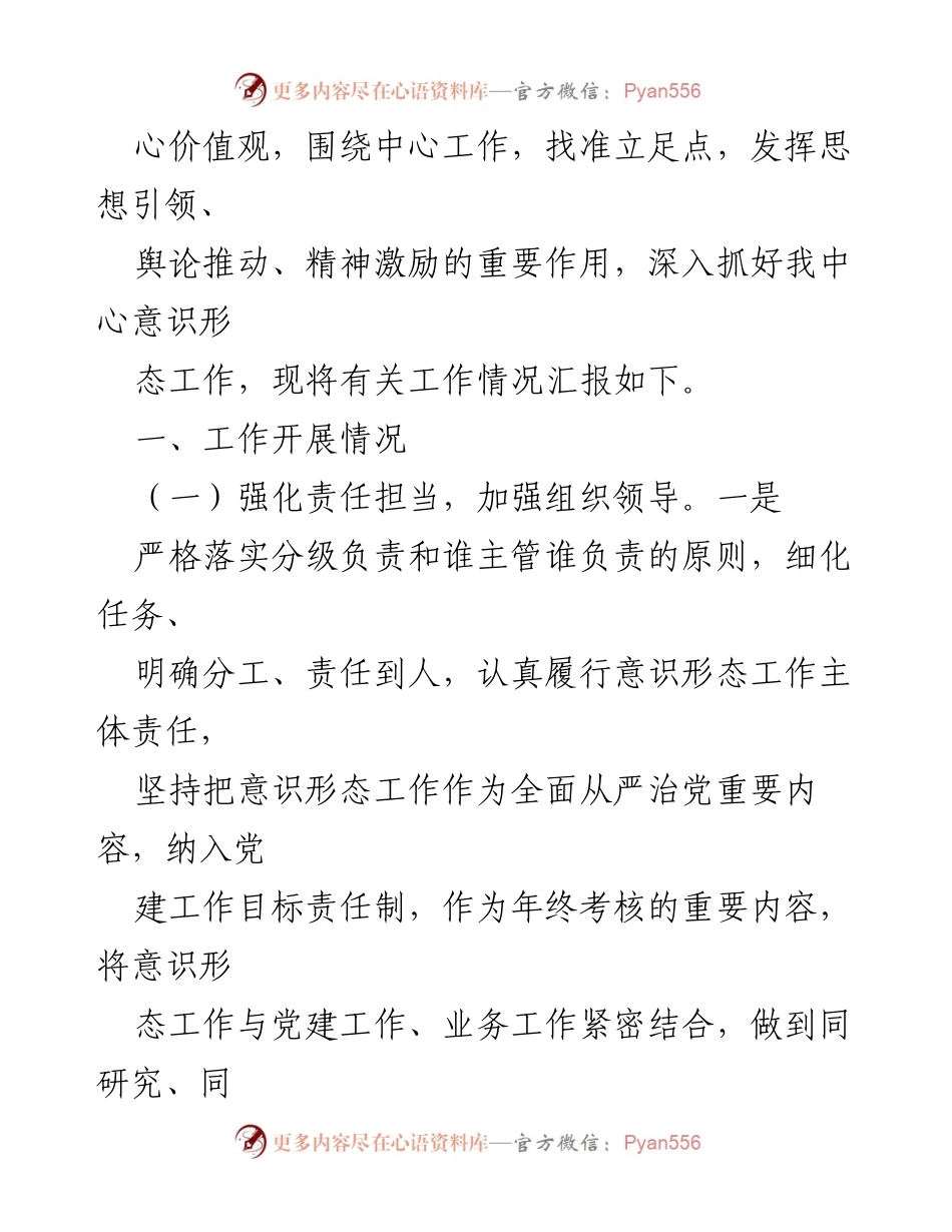 [工作总结] 年度工作汇报 - 2023年度意识形态工作情况报告.docx_第2页
