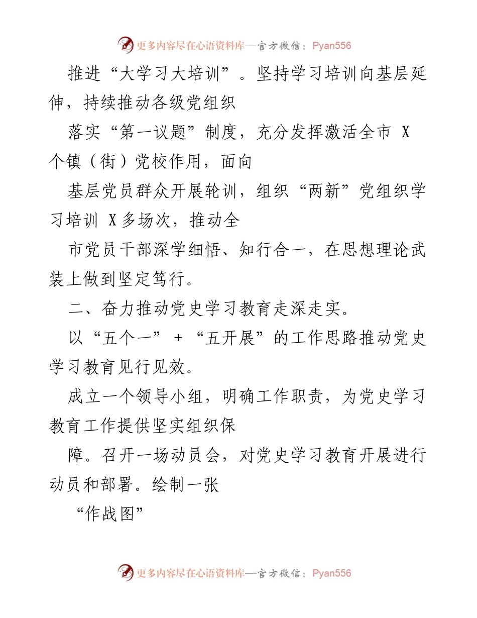[工作总结] 市委组织部 - 202X年机关工作总结与党史学习教育推进情况报告.docx_第2页