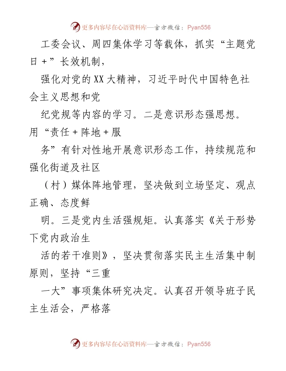 [工作总结] 巡察工作 - 十一届区委第二轮巡察第四巡察组对XXX街道的工作汇报.docx_第2页