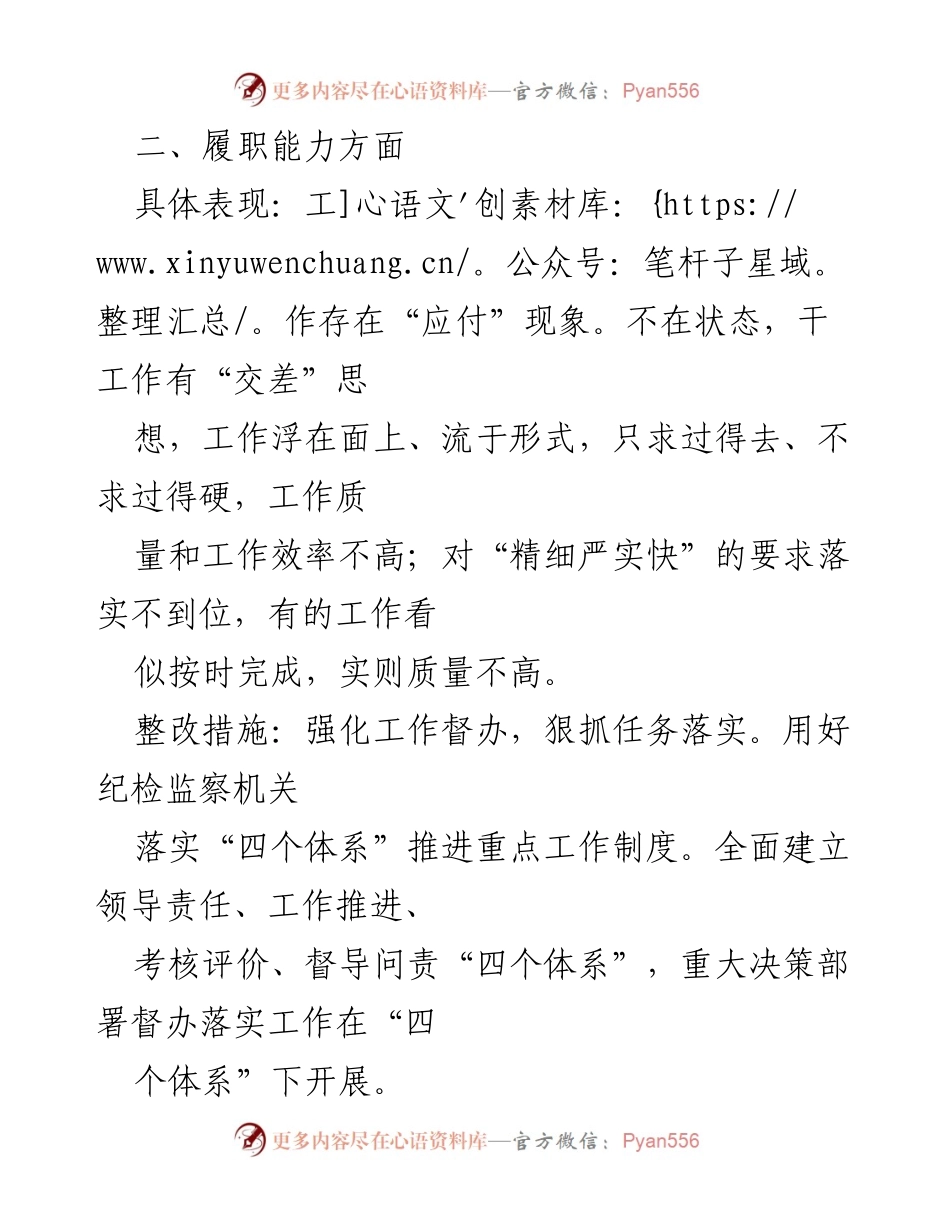 [工作总结] 干部队伍建设 - 干部队伍建设存在问题及整改措施分析.docx_第2页