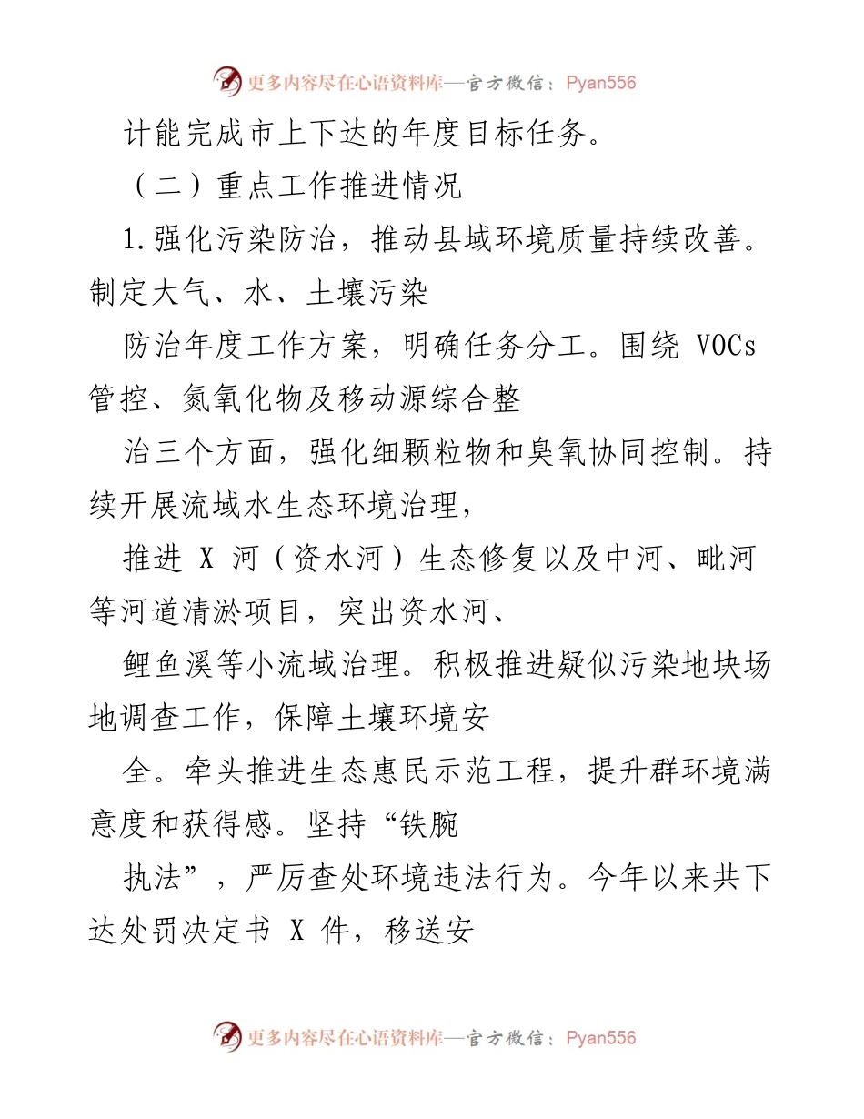 [工作总结] 年度工作汇报 - 2021年生态环境保护工作总结与2022年工作计划.docx_第2页