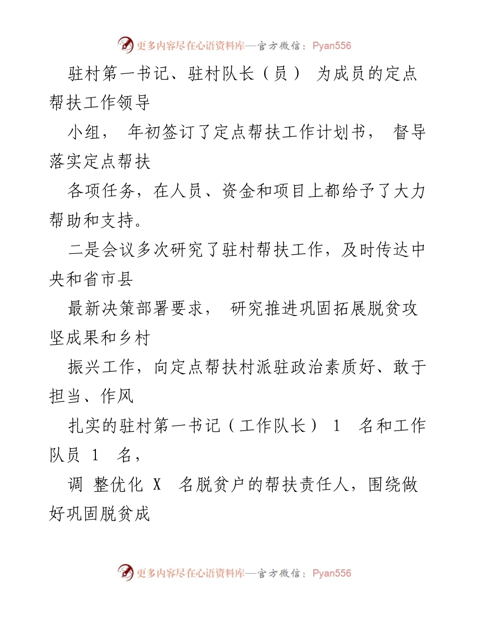 [工作总结] 定点帮扶工作 - 2023年定点帮扶工作自评报告.docx_第2页