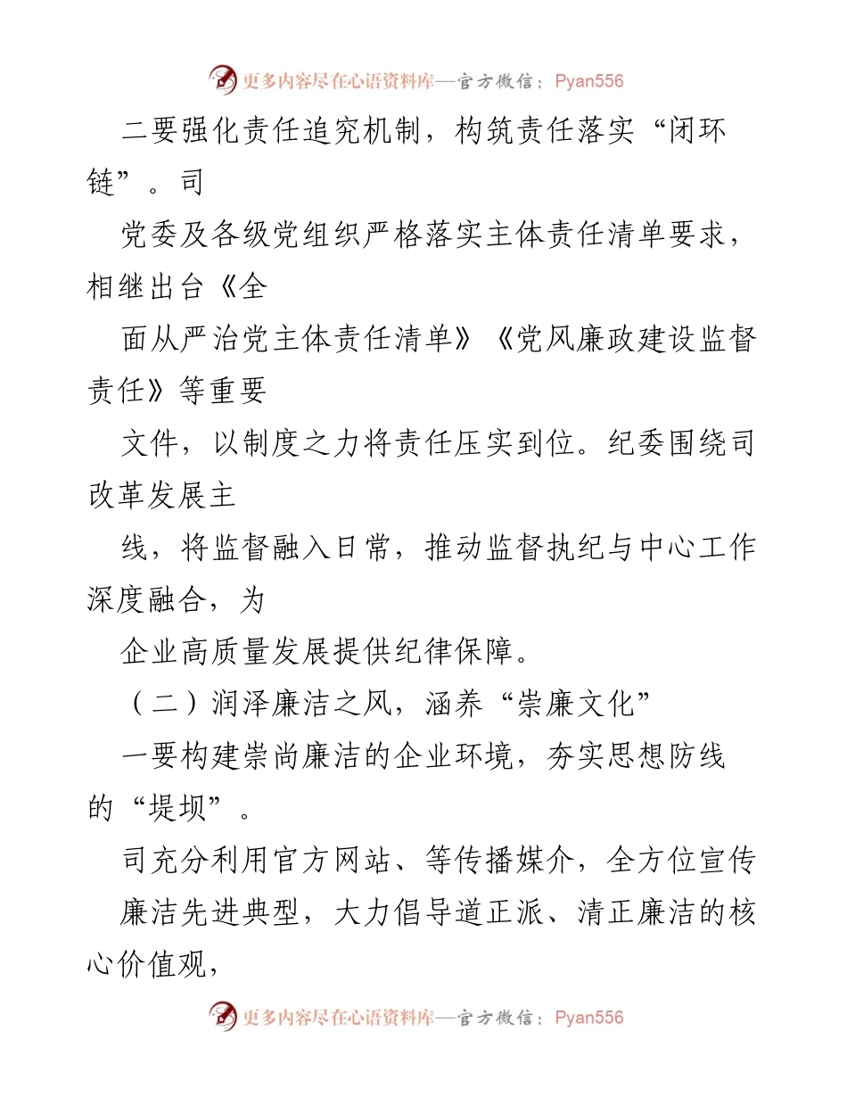 [工作总结] 年度总结 - 2024年国企清廉建设工作总结.docx_第2页