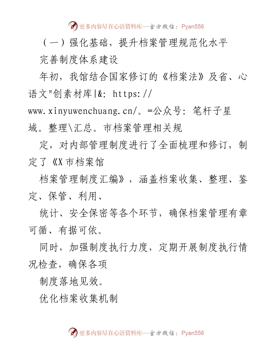 [工作总结] 年度工作 - X市档案馆20XX年度档案管理工作总结报告.docx_第2页