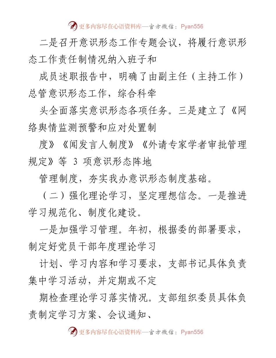 [工作总结] 年度工作汇报 - 加强意识形态工作，推动宣传思想文化建设.docx_第2页